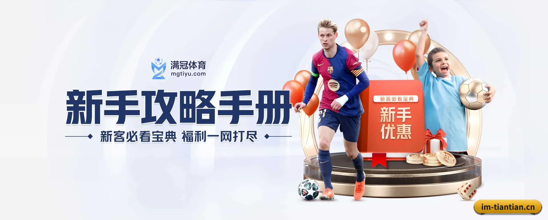 天天体育 APP - TIANTIAN SPORTS