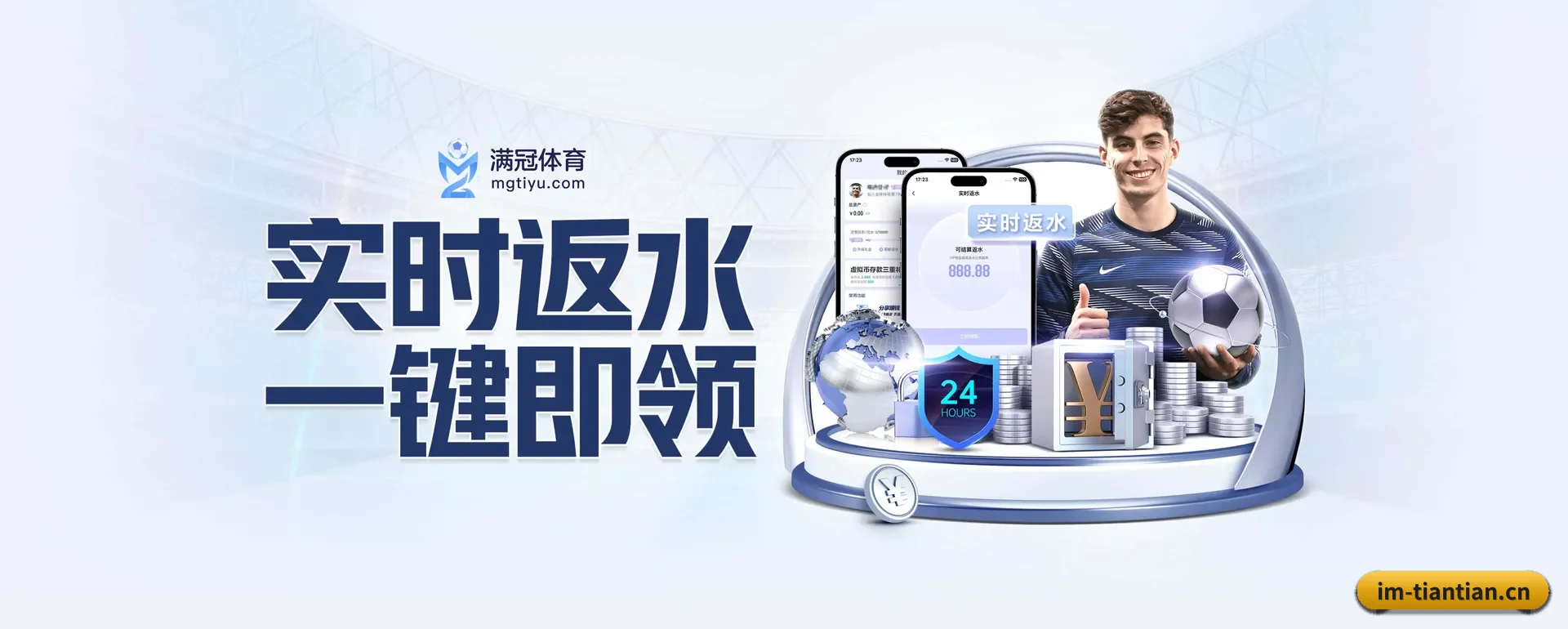 天天体育 APP 界面（TIANTIAN SPORTS）